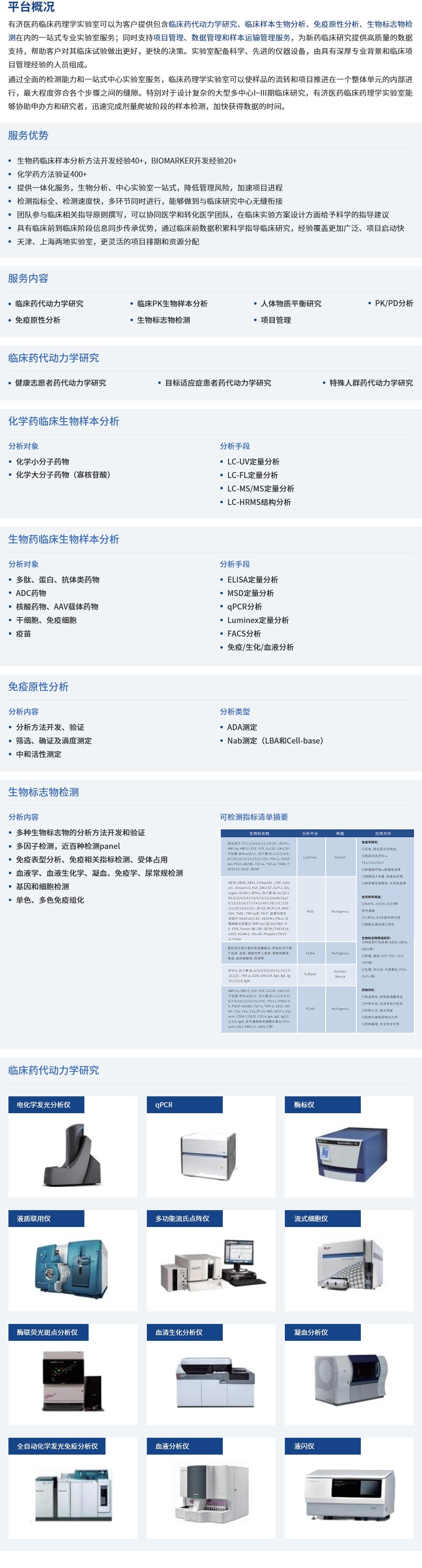 技术服务（临床药理学实验室）.jpg