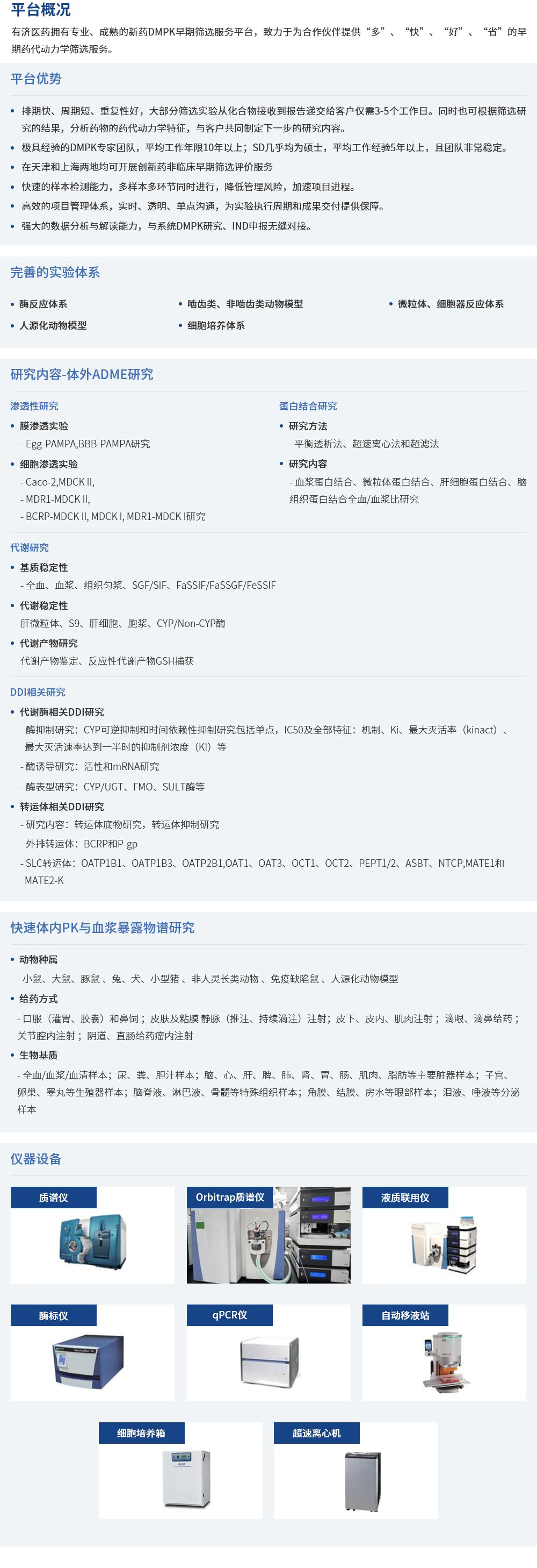 特色平台（新药DMPK早期筛。.jpg